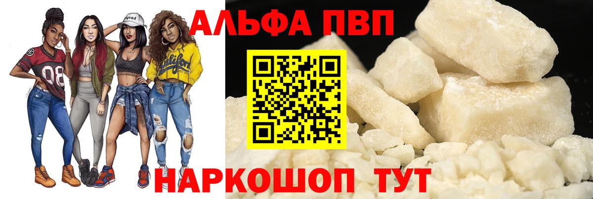 A PVP Соль  Вход с VPN  APVP  Феодосия  Alpha-PVP СК 