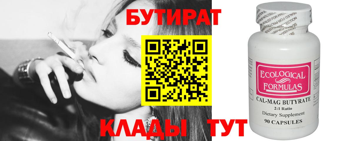 Феодосия  Бутират GHB  Вход с VPN 