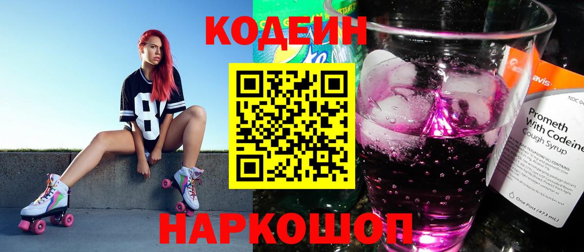 Кодеиновый сироп Lean напиток Lean (лин) Феодосия