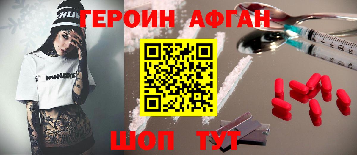 ГЕРОИН белый Феодосия